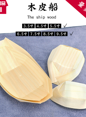木皮船一次性环保餐具打包盒章鱼小丸子盒子自助餐盘摆放装饰小船