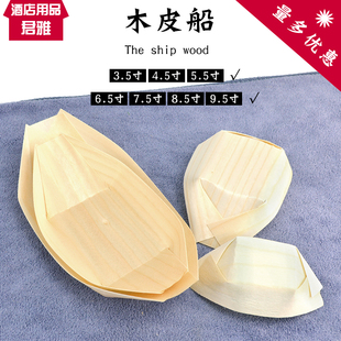 木皮船一次性环保餐具打包盒章鱼小丸子盒子自助餐盘摆放装饰小船