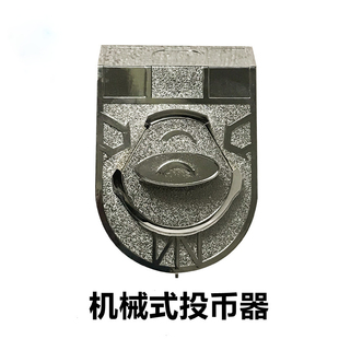 厂家直销扭蛋机专用配件机械式投币器币盘定制