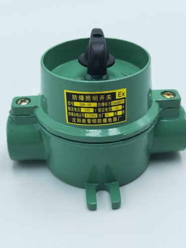 新黎明防爆照明开关SW-10  220V  380V