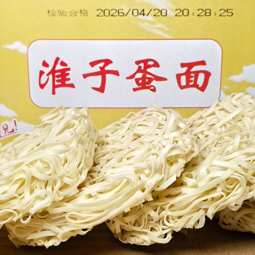 广州白云淮子蛋面整箱4斤散装面饼淮山莲子鸭蛋面条中粗条非油炸