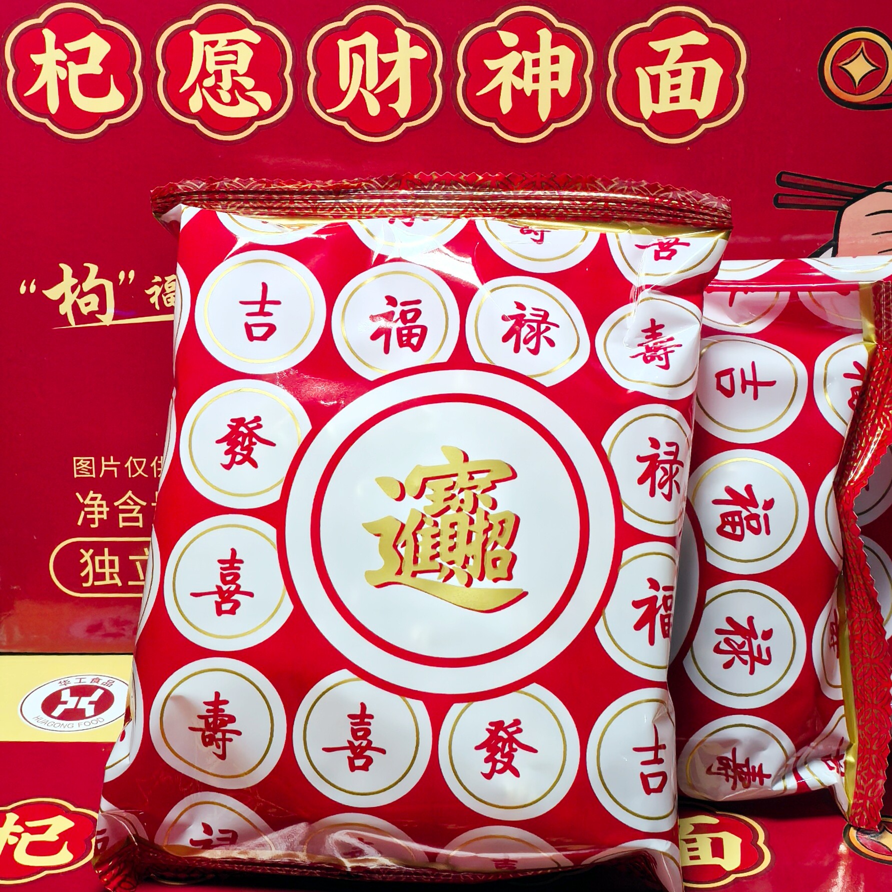 1.65kg杞愿财神面独立包装非油炸面饼素食枸杞面条团购送礼煮斋面