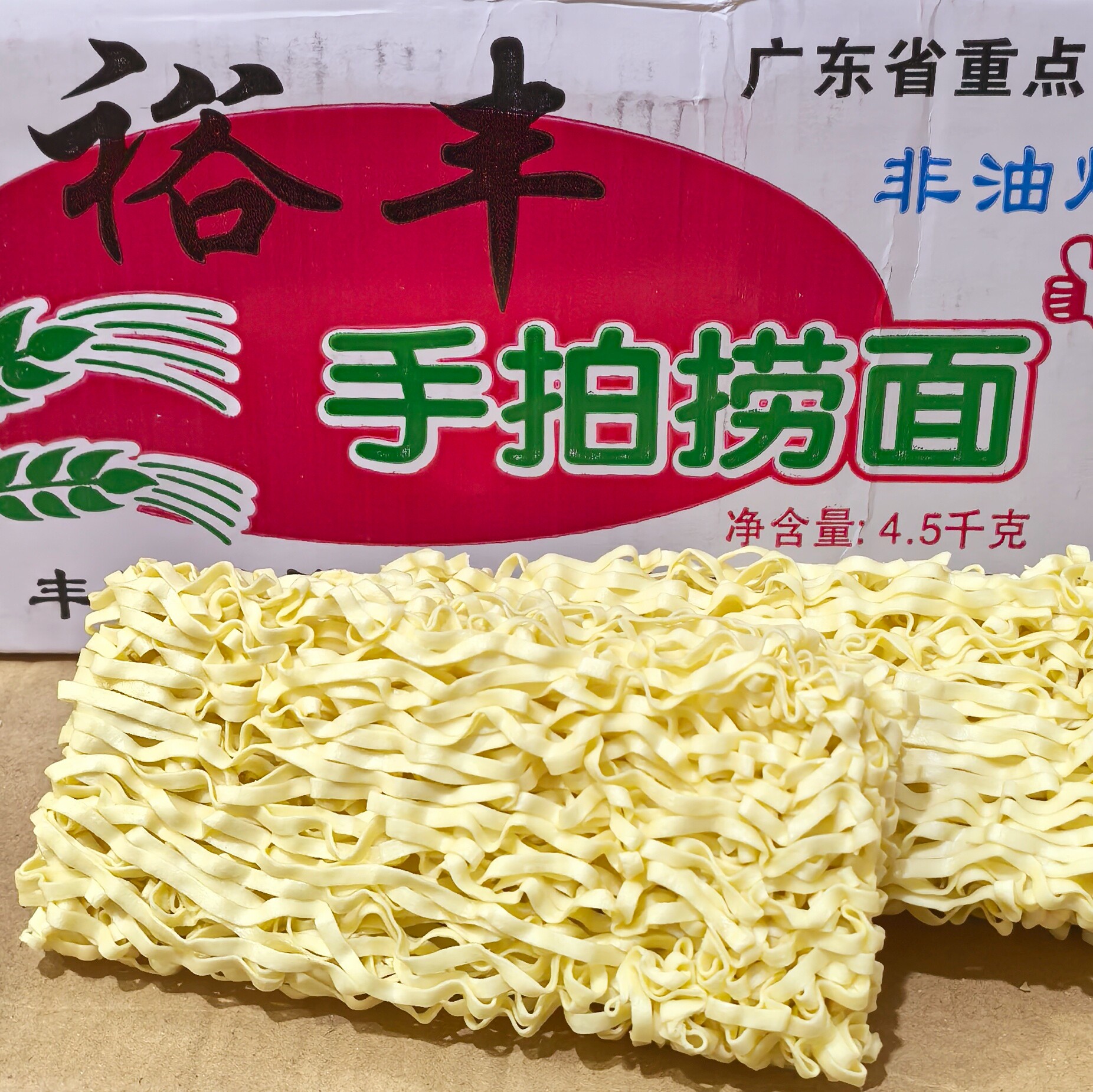 净重9斤裕丰手拍捞面广东梅州丰顺县特产粗面条手拉宽面汤炒拌面