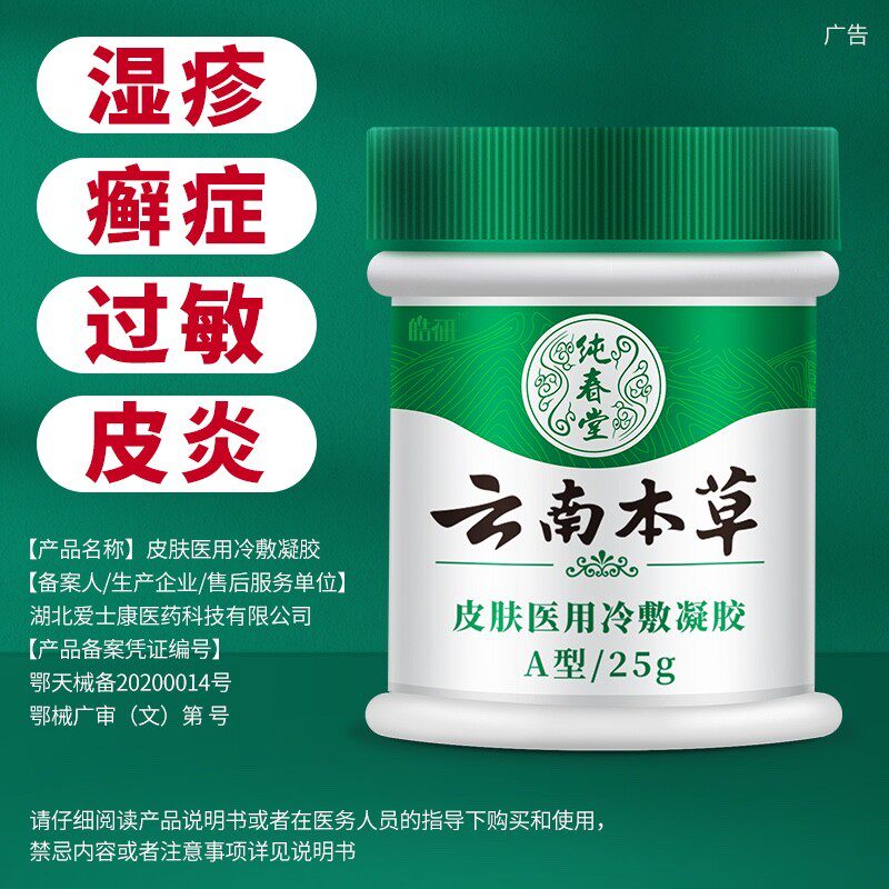云南本草湿疹膏股藓瘙痒大腿内侧皮肤专用阴囊私处男止痒霜