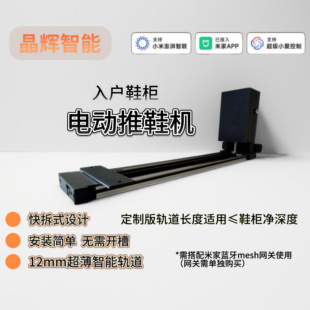 懒人鞋抽 踢脚抽 电动伸缩换鞋板 智能推鞋机 电动推杆已接入米家