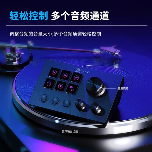 ajazz黑爵AKP03桌面控制器直播