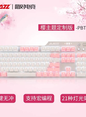 AJAZZ黑爵AK35i女生可爱机械键盘108键朋克圆键高颜值办公打字