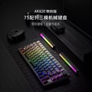 黑爵AK820pro侧刻磁轴机械键盘75配列三模无线游戏电竞青轴红轴小
