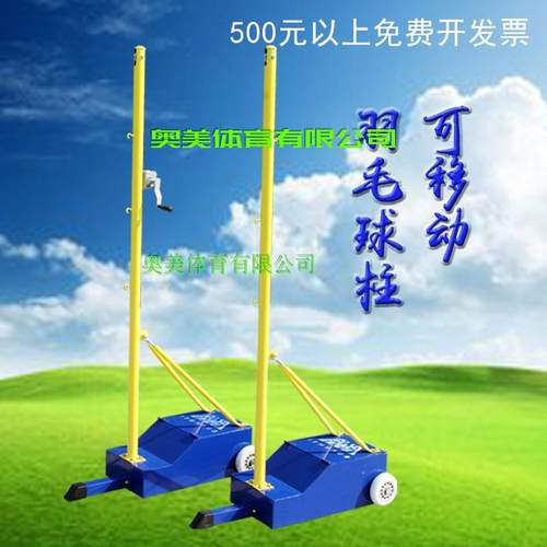 羽毛球网架气排球网架二合一标准羽毛球架移动式户外室内网柱新疆青海西藏不包邮需要联系客服