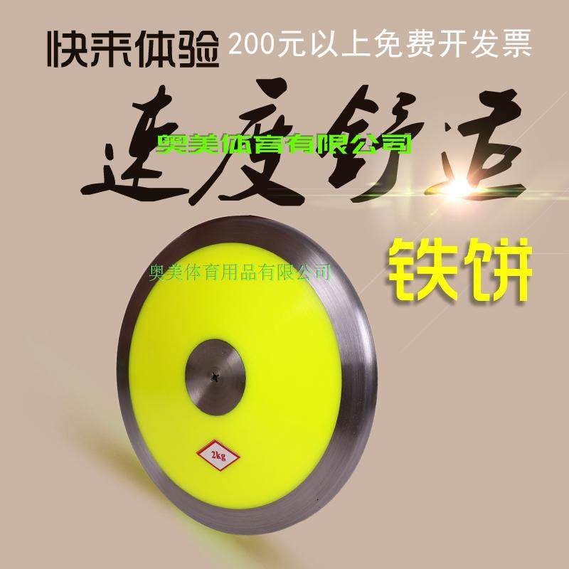 厂家直销学校运动会田径比赛训练铁饼体育器材中考达标木饼尼龙饼