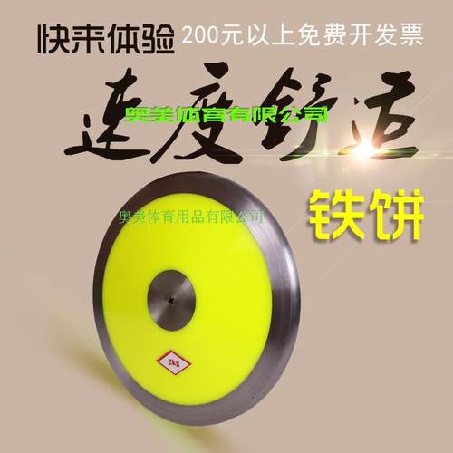 厂家直销学校运动会田径比赛训练铁饼体育器材中考达标木饼尼龙饼