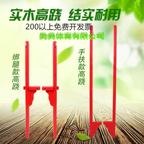 木质手扶绑腿高跷儿童成人