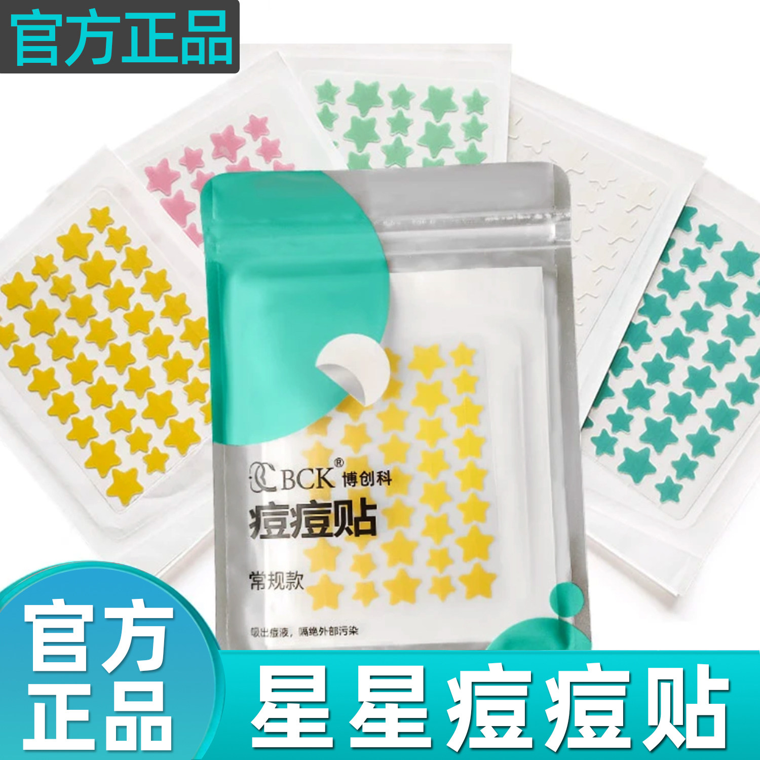 日本こうしつ星星水胶体痘痘贴可爱舒缓遮瑕防水组合装官方正品,美容护肤/美体/精油,面部护理套装,淘宝优惠券,粉丝福利购,淘宝优惠卷