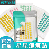日本こうしつ星星水胶体痘痘贴可爱舒缓遮瑕防水组合装 官方正品