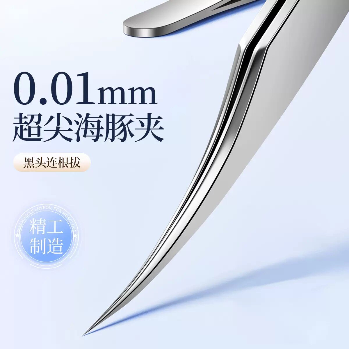 可代发海豚细胞夹不锈钢粉刺夹套