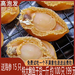 送海参大鲍鱼干溏心淡干鲍鱼炖汤海鲜干货500g约150头鲍鱼干货