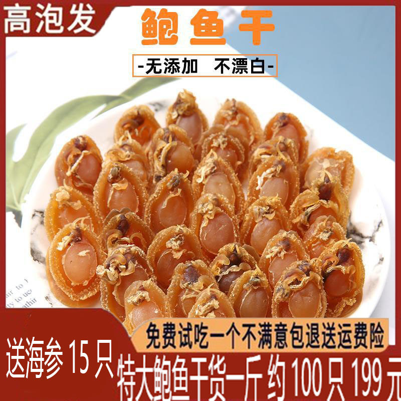 送海参鲍鱼干货一斤500g佛跳墙溏心干鲍鱼约120头礼盒装非即食,水产肉类/新鲜蔬果/熟食,鲍鱼,淘宝优惠券,粉丝福利购,淘宝优惠卷