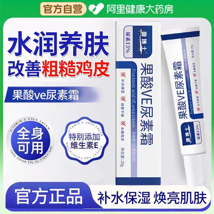 徽博士果酸ve尿素霜滋润补水保湿际善鸡皮维生素身体乳
