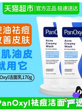 PanOxyl10%bpo过氧化苯甲酰祛痘洗面奶控油去痘洁面乳青少年临期
