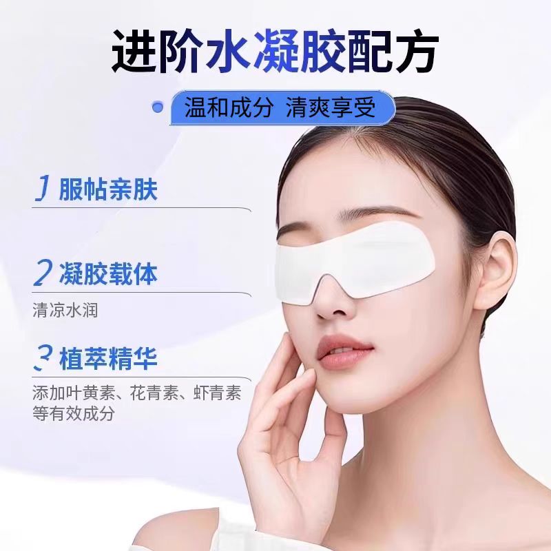 修正叶黄素眼贴儿童缓解眼疲劳花青素水凝胶眼罩膜