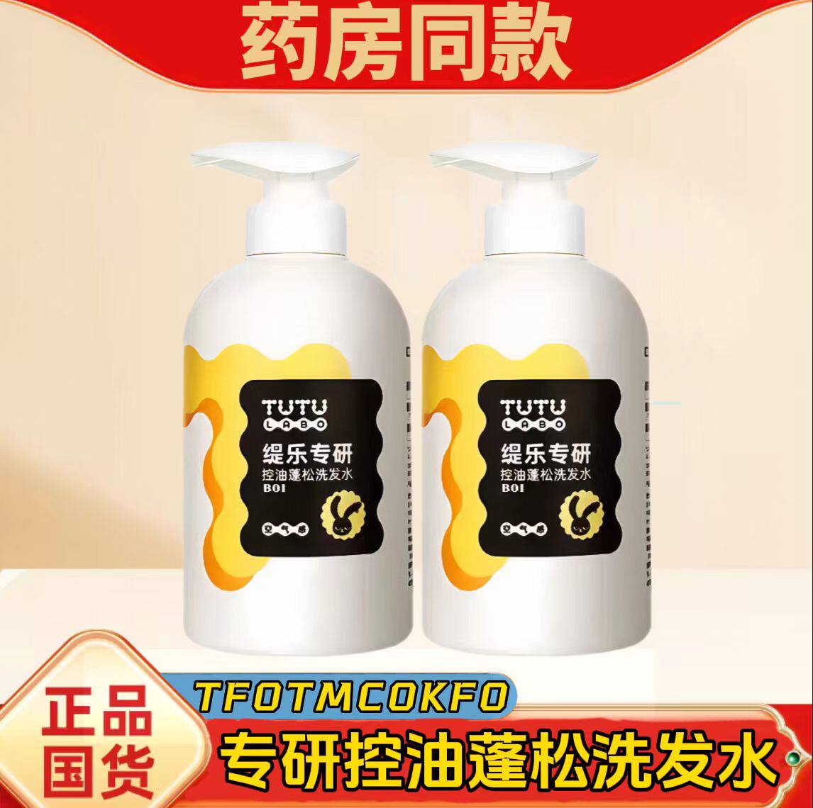 tutulabo缇乐专研洗发水无硅油温和清洁控油蓬松去屑止痒柔顺正品