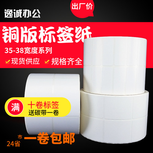 标签打印铜版纸不干胶