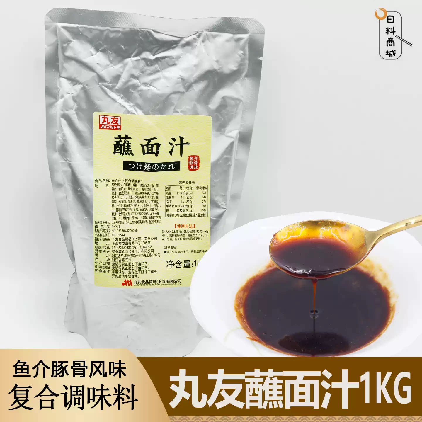日式蘸面汁丸友蘸面汁1kg鱼介豚骨风味浓缩面汁凉面拌面汁大包装