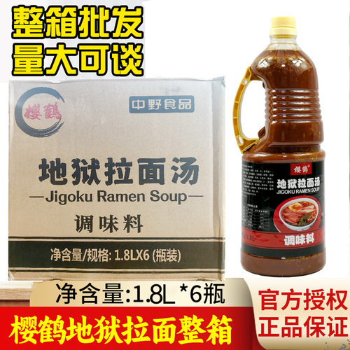 樱鹤地狱拉面汤1.8L香辣够味