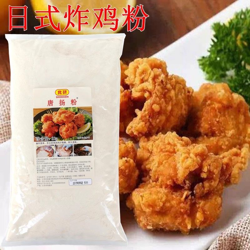 日本食研唐扬粉 唐扬粉日式炸鸡粉猪扒 唐扬粉裹粉2kg/包油炸粉