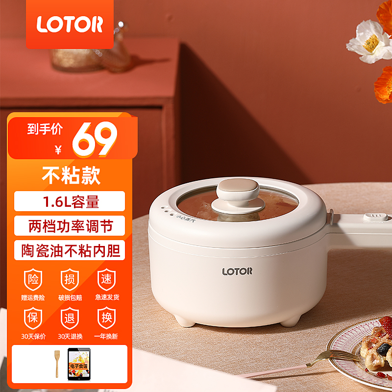 LOTOR电煮锅 迷你学生宿舍小电锅煮泡面锅多功能电热锅电热杯