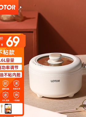 LOTOR电煮锅迷你学生宿舍小电锅煮泡面锅多功能家用电热锅电火锅