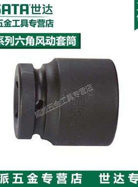 世达1“标准型风动套筒公制34829 34830 34831 34832 34833 34834