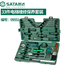 SATA世达工具套装组合33件套物业电梯施工安装维修保养组套09551