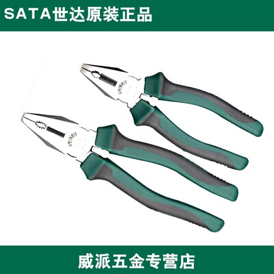 SATA世达老虎钳省力工业级多功能