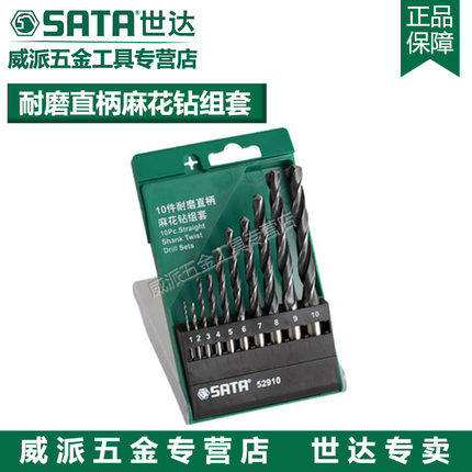世达麻花钻 19件耐磨直柄麻花钻组套含钴钻52906 52910 52919