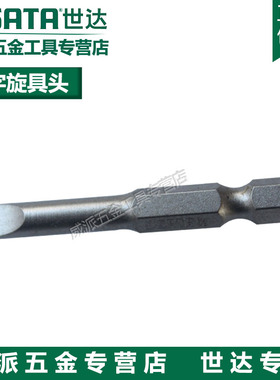 世达59311 59313 59315 59316 59317 59318 5件套一字旋具头 正品