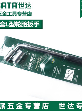 世达五金工具sata 3件套L型活动扳手汽车真空胎扒胎工具 09531