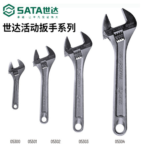 世达活动扳手光柄套装