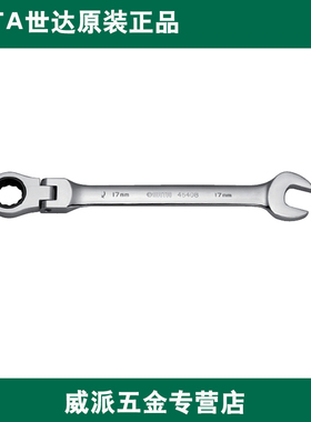 正品世达 全抛光活头扳手 46401 46402 46403 46404 46405 46406