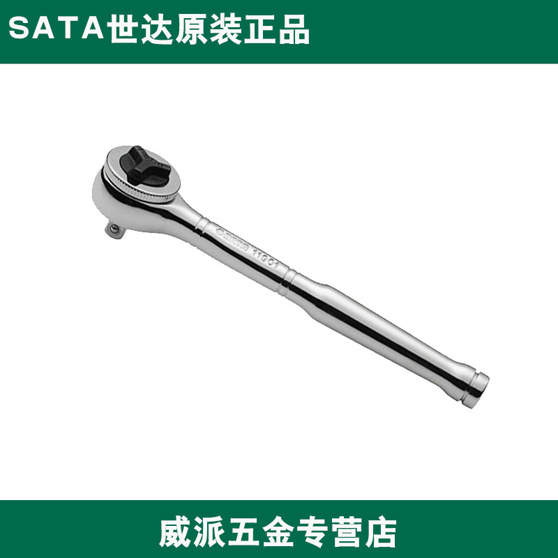 世达五金工具6.3MM快速脱落棘轮套筒扳手自动双向扳手两用 11901
