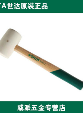 世达正品 木柄白胶锤 1P 1.5P 92912 92913 安装锤 1磅 1.5磅