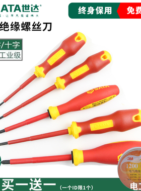 世达绝缘螺丝刀电工专用一字十字T系列耐高压电路检测61321红色