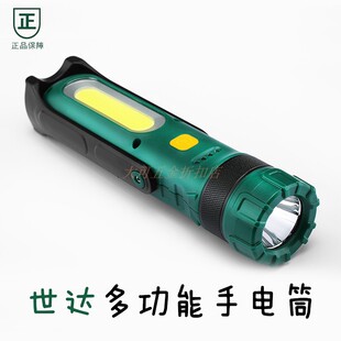 世达工作灯双照明锂电手电筒汽车维修工具90790 90791