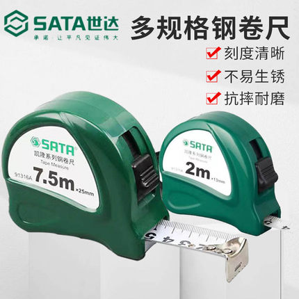 世达卷尺高精度防水便携耐磨圈尺木工尺2 3 5 10米91311A 91317A