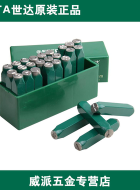 世达工具27件字母钢印钢字母冲模90805 90806 90807 90808 90809