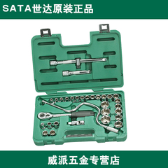 正品SATA世达工具1/2寸大飞32件12.5MM系列套筒组套棘轮扳手09099