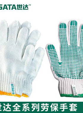 世达劳保全棉纱线手套点塑植绒半皮SF0003ASF0007ASF0718ASF0400