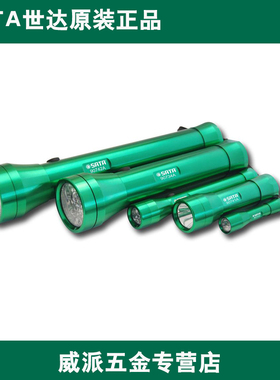 正品世达 铝合金手电筒电池 90731A 90732A 90734A 90741A 90742A