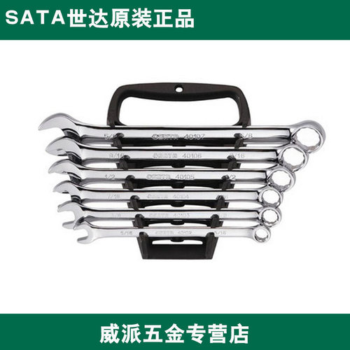 世达英制两用扳手组套