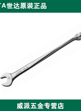 世达工具 X柄加长两用扳手 40287 40288 40289 40290 40291 40292
